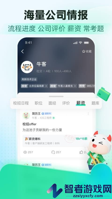 牛客网app官方下载