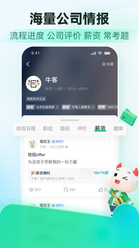 牛客网搜题软件