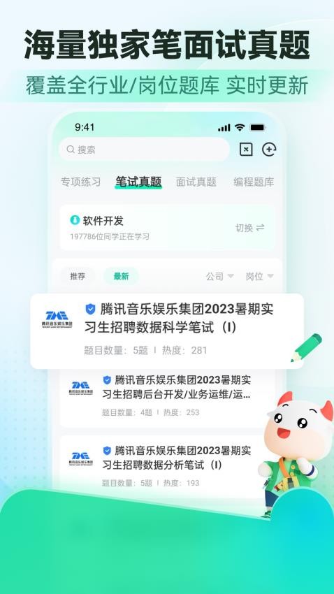 牛客网搜题软件
