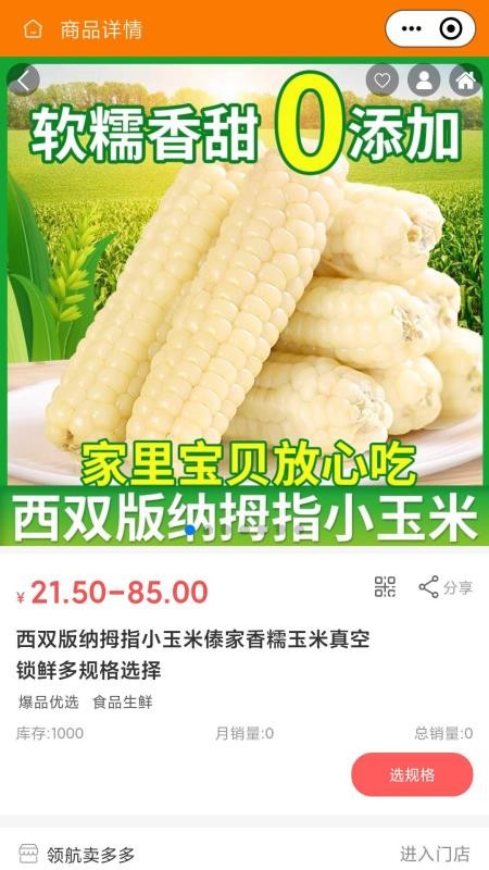 领航卖多多最新版