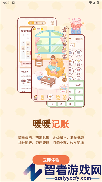 暖暖记账安卓版