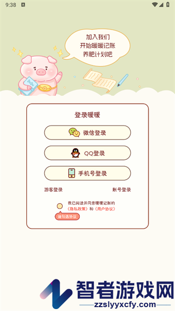 暖暖记账安卓版