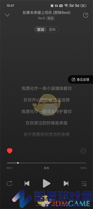 网易云音乐歌词查看方法