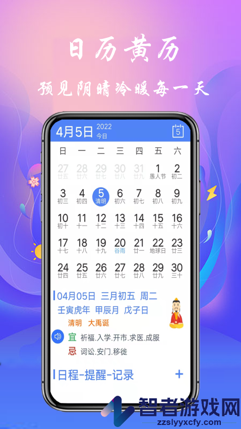 真好天气大字版app下载最新版