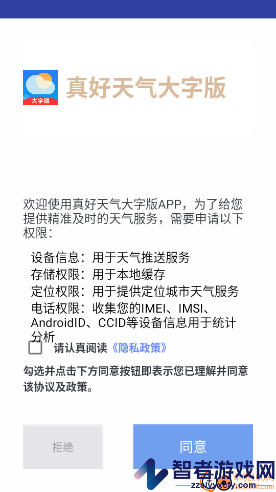 真好天气大字版app下载最新版