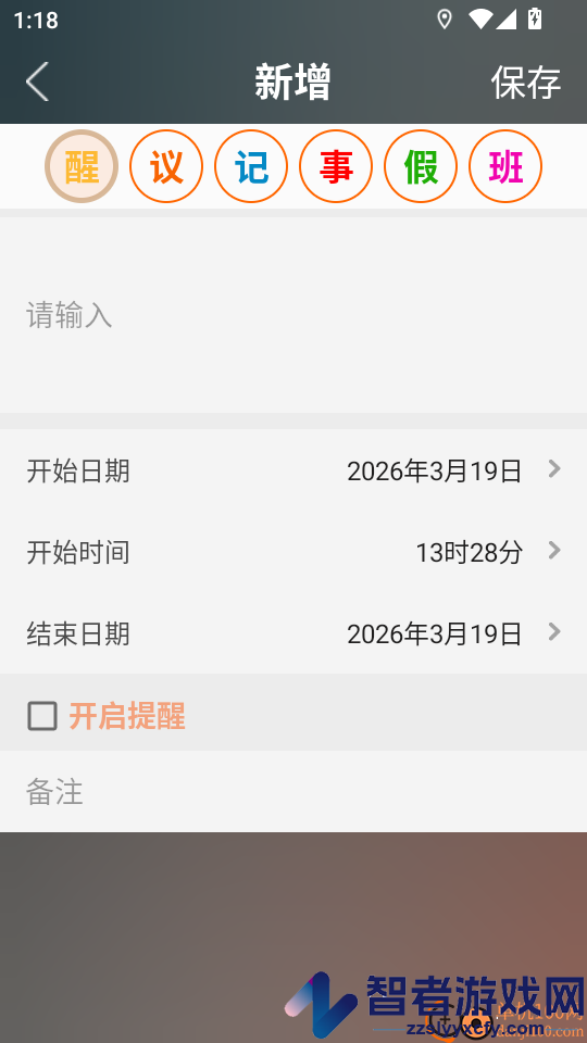 真好天气大字版app下载最新版