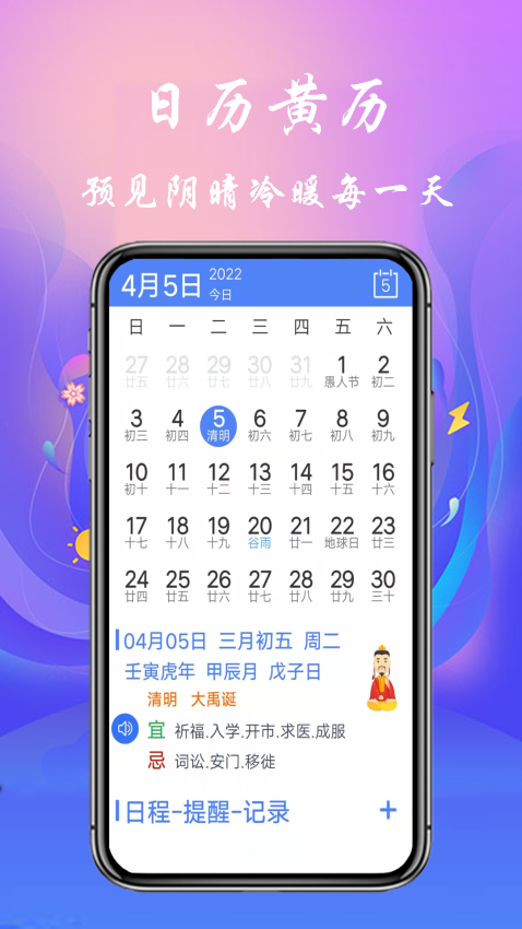 真好天气大字版安卓版