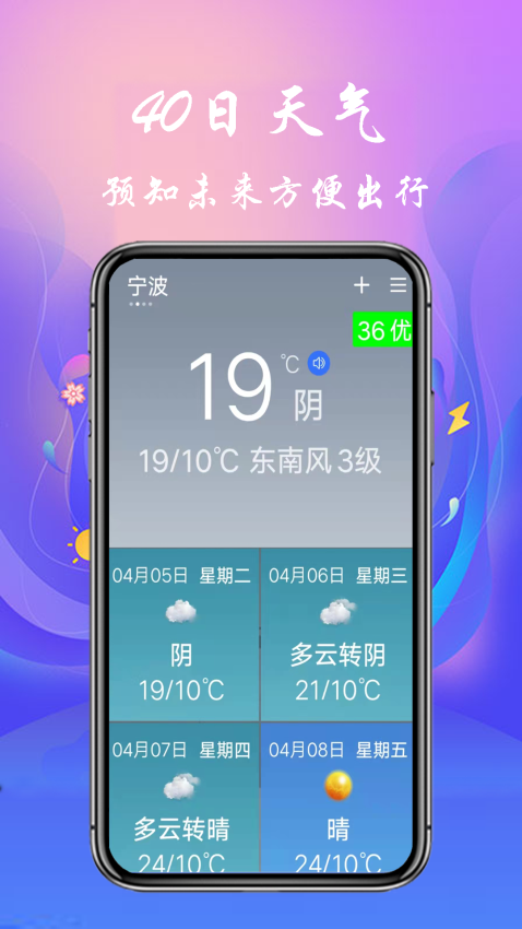 真好天气大字版安卓版