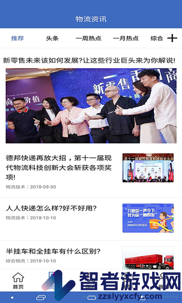 九州物流网app