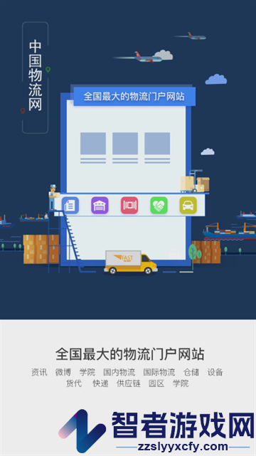 九州物流网app
