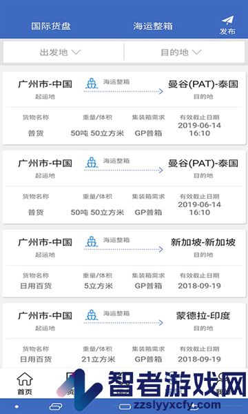 九州物流网app