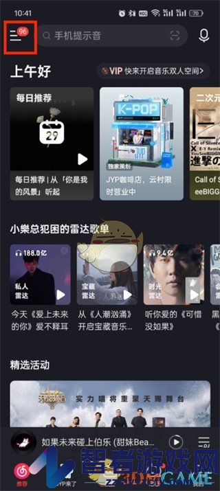 网易云音乐我的二维码查看方法