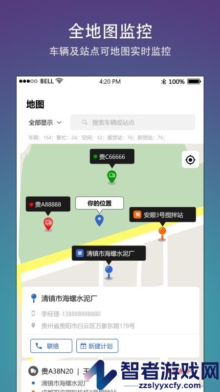 好运车队管理官网版app下载