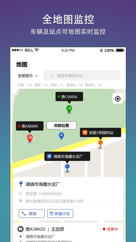 好运车队管理手机版