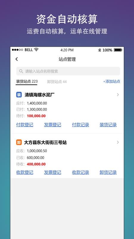 好运车队管理手机版