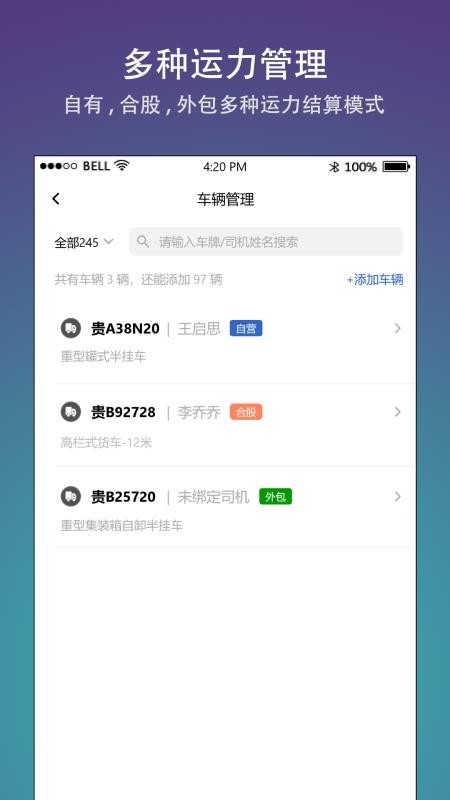 好运车队管理手机版