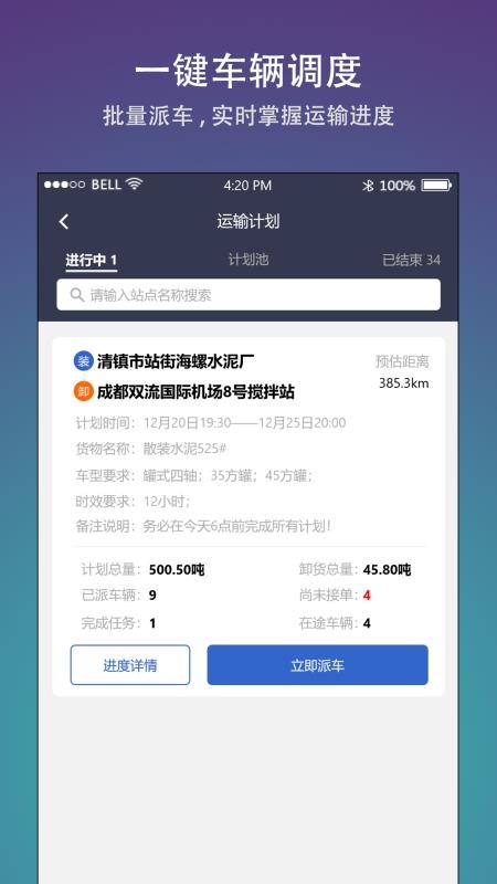好运车队管理手机版