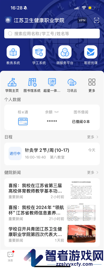 云上健康app