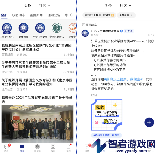 云上健康app