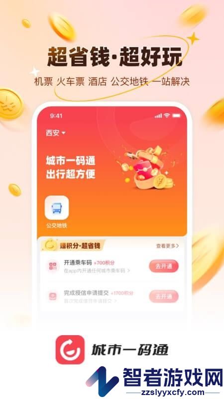 城市一码通app下载