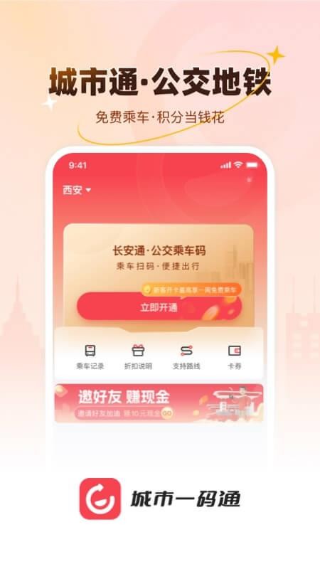 城市一码通最新版