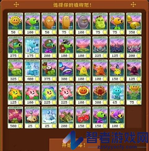 植物大战僵尸转基因版(Plants vs. Zombies FREE)