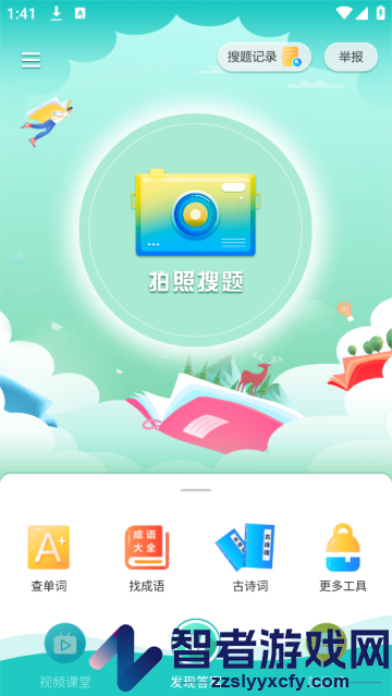 作业帮搜答案软件