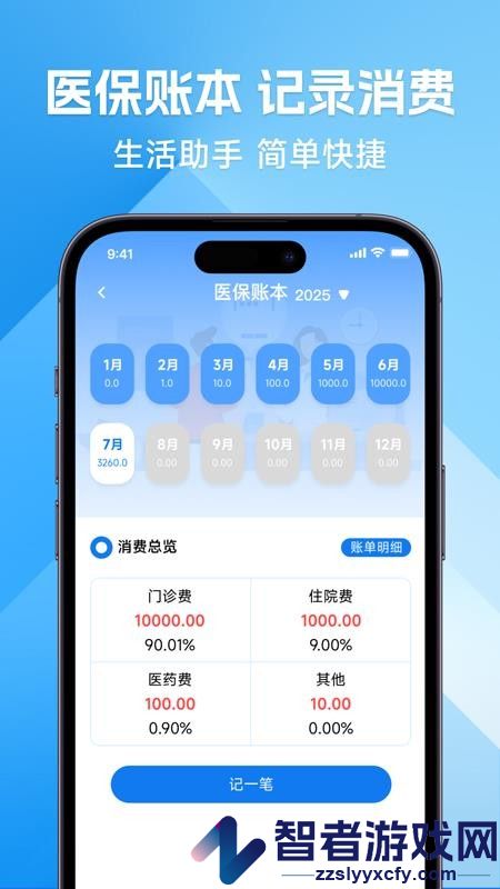 社保计算免费管家app下载官网版