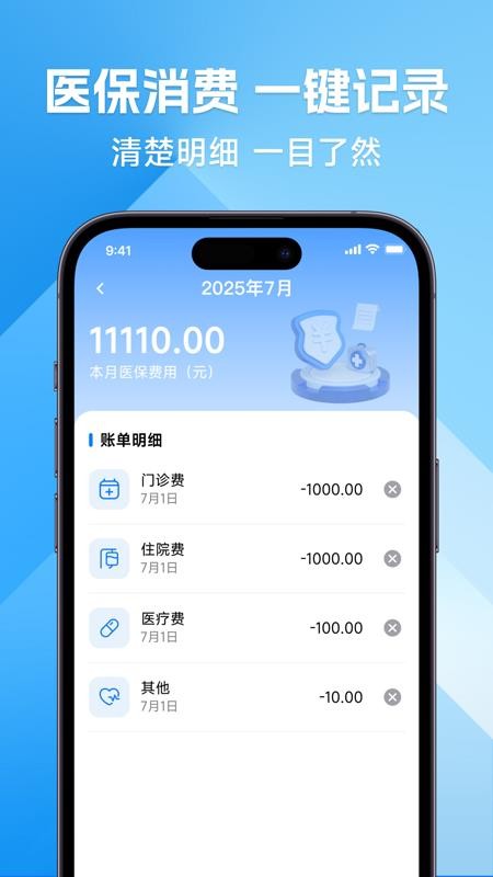 社保计算免费管家最新版
