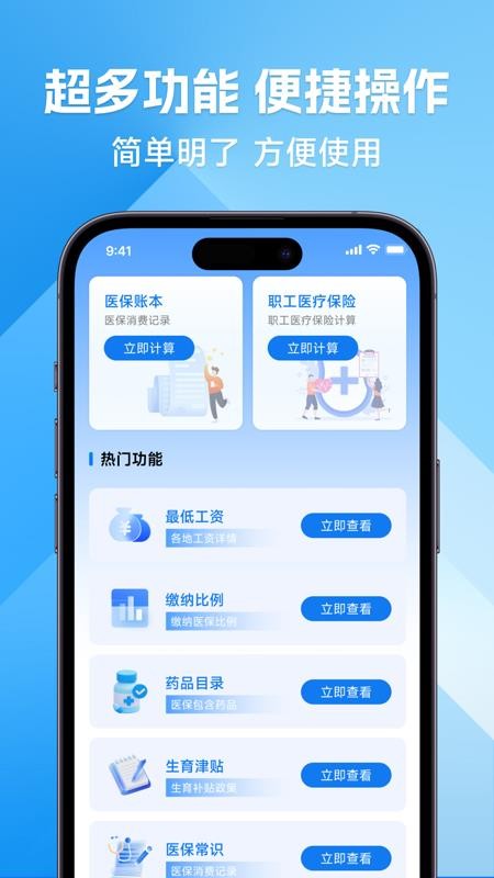 社保计算免费管家最新版