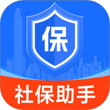 社保计算免费管家最新版