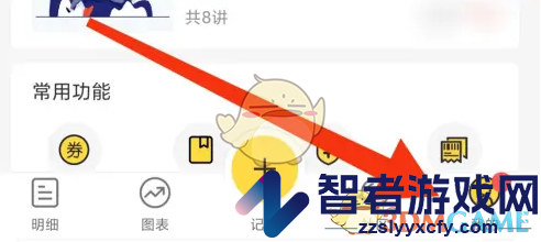 鲨鱼记账关闭账单明细详情方法