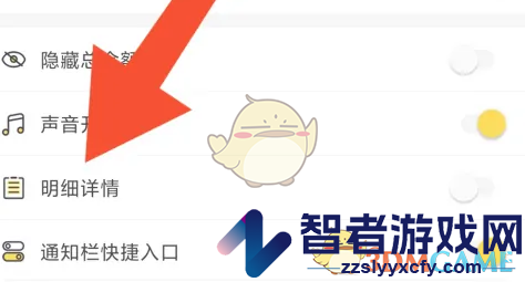 鲨鱼记账关闭账单明细详情方法