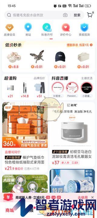 抖音商城优惠券红包查看方法