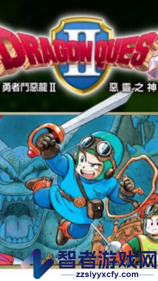 勇者斗恶龙2重制版