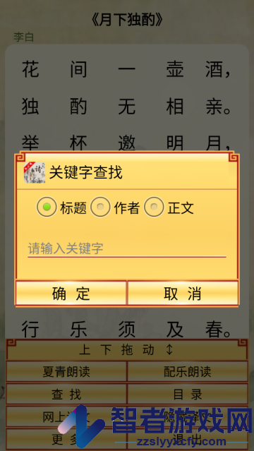 中华唐诗三百首app