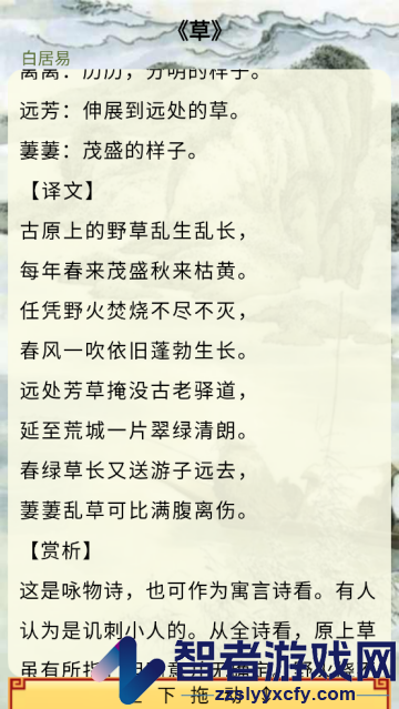 中华唐诗三百首app
