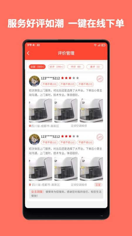 师傅到家软件