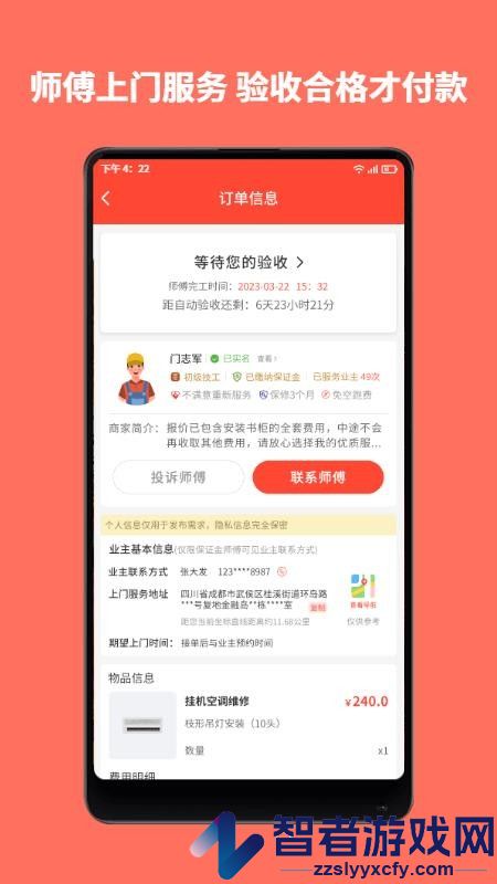 师傅到家app下载官网版