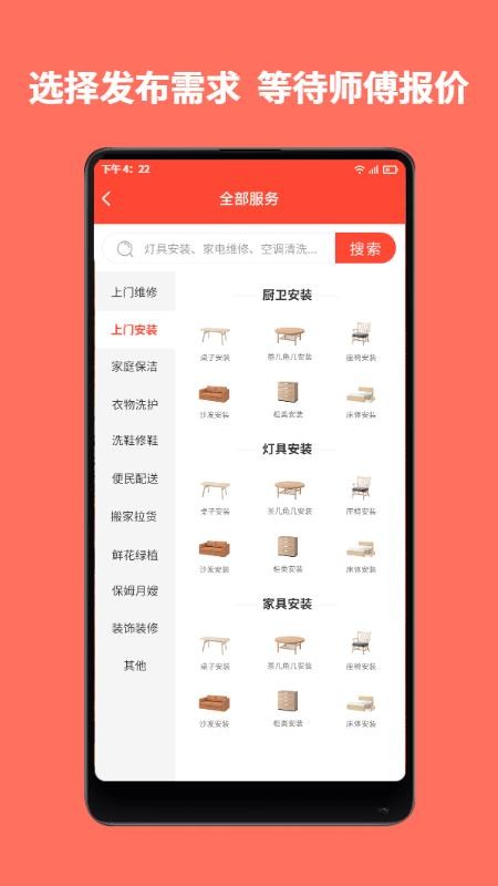 师傅到家软件