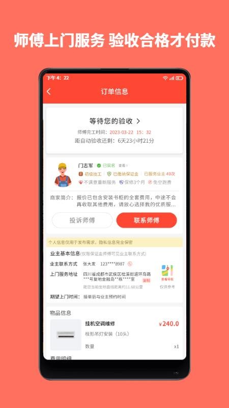 师傅到家软件