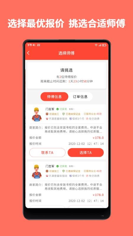 师傅到家软件