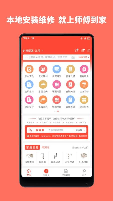 师傅到家软件
