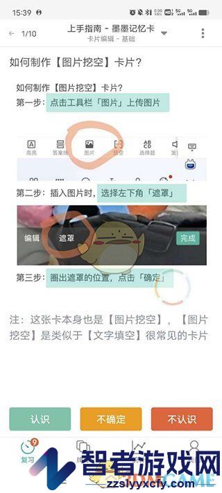 墨墨记忆卡制作图片挖空卡片教程