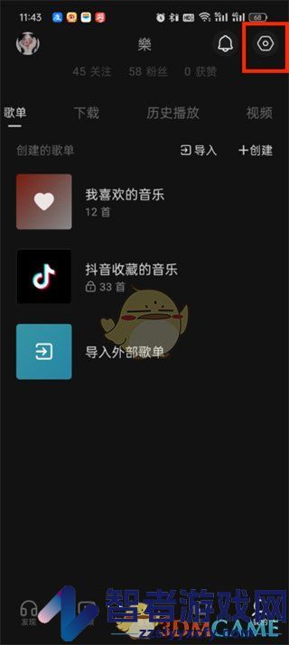 汽水音乐自动选择音质设置方法