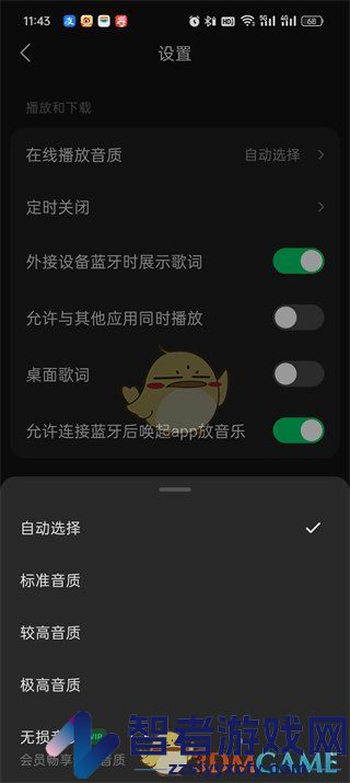 汽水音乐自动选择音质设置方法