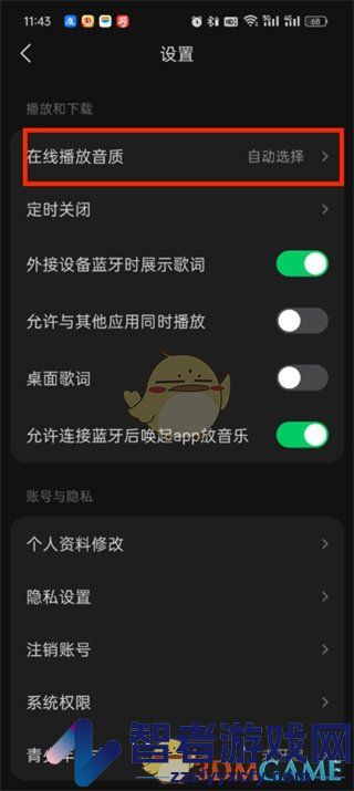 汽水音乐自动选择音质设置方法