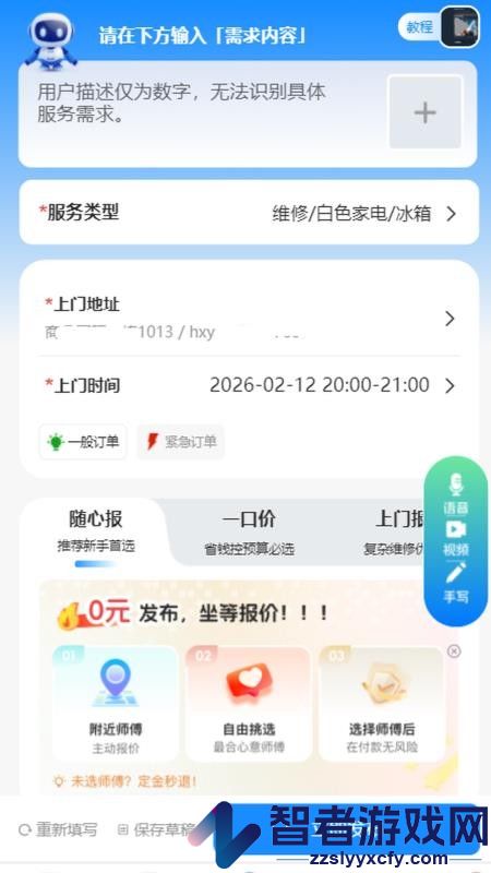 天蚕到家app官网版下载安装