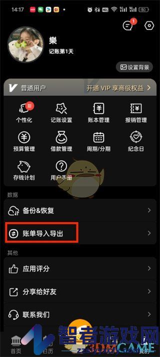 木木记账导出账单教程