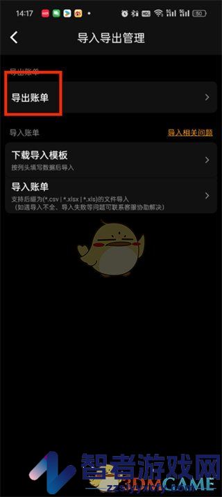 木木记账导出账单教程
